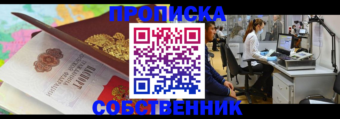 прописка в квартире в Нефтекумске