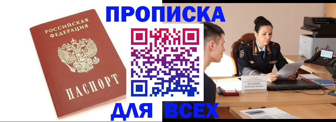 прописка гарантия в Нефтекумске