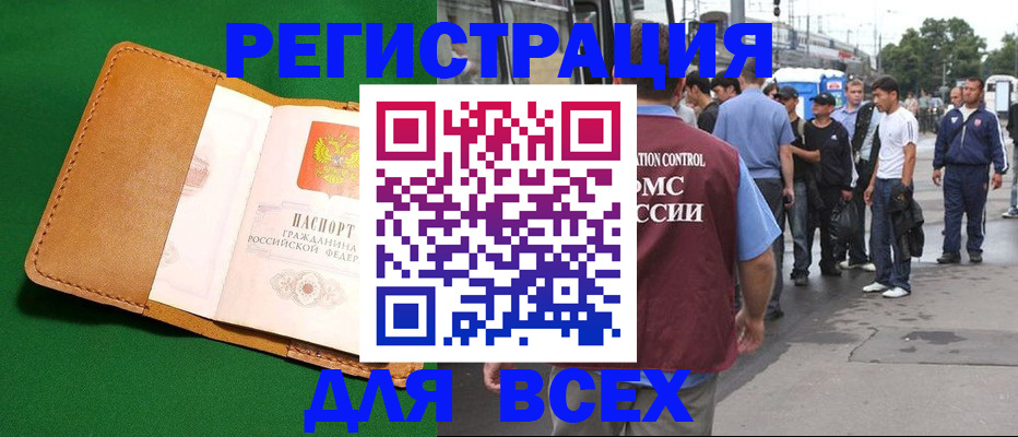 прописка законно в Нефтекумске